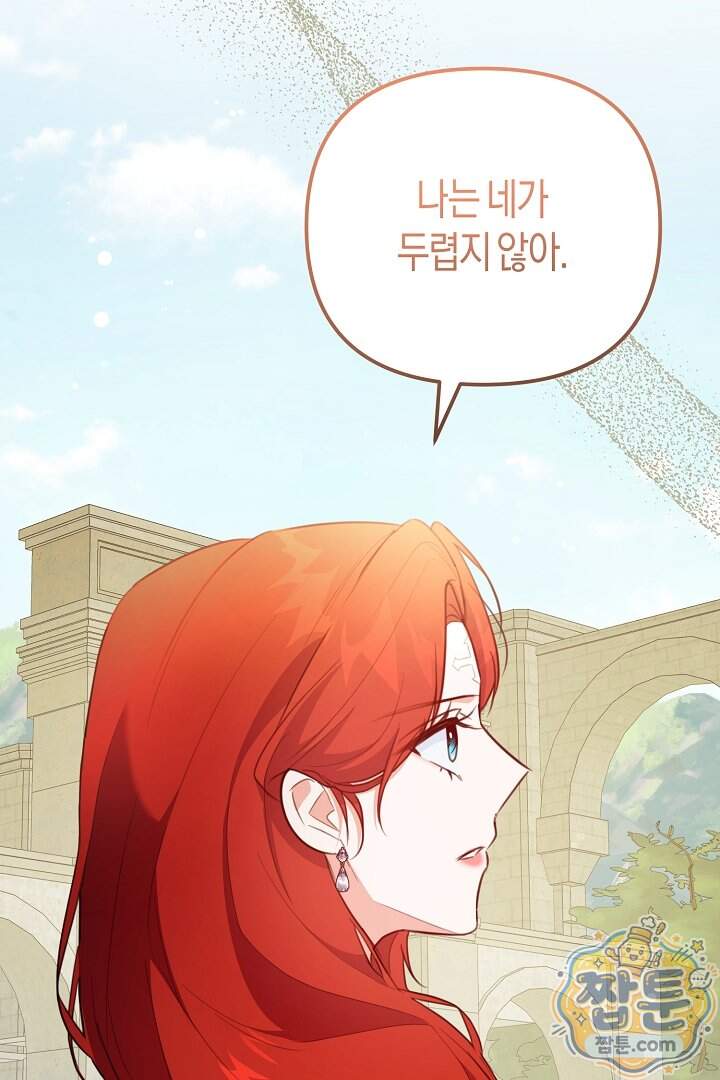 그녀가 악당을 돕는 이유 48화 77