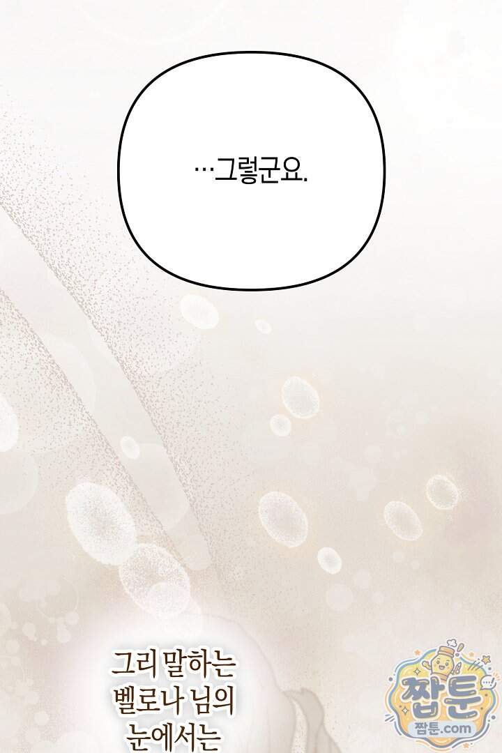 그녀가 악당을 돕는 이유 48화 81