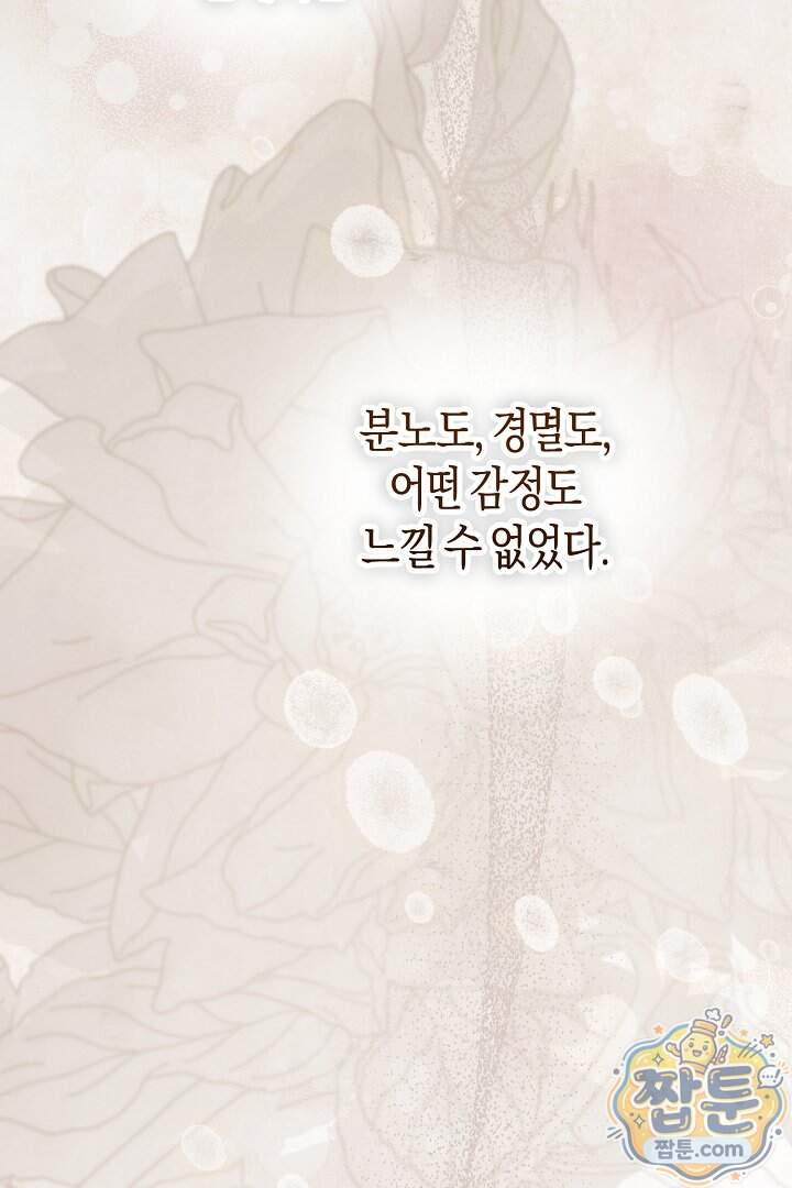 그녀가 악당을 돕는 이유 48화 82
