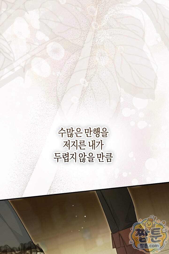 그녀가 악당을 돕는 이유 48화 83