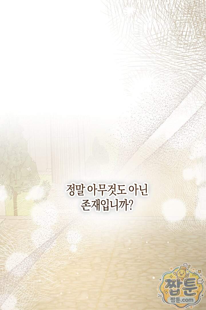 그녀가 악당을 돕는 이유 48화 86