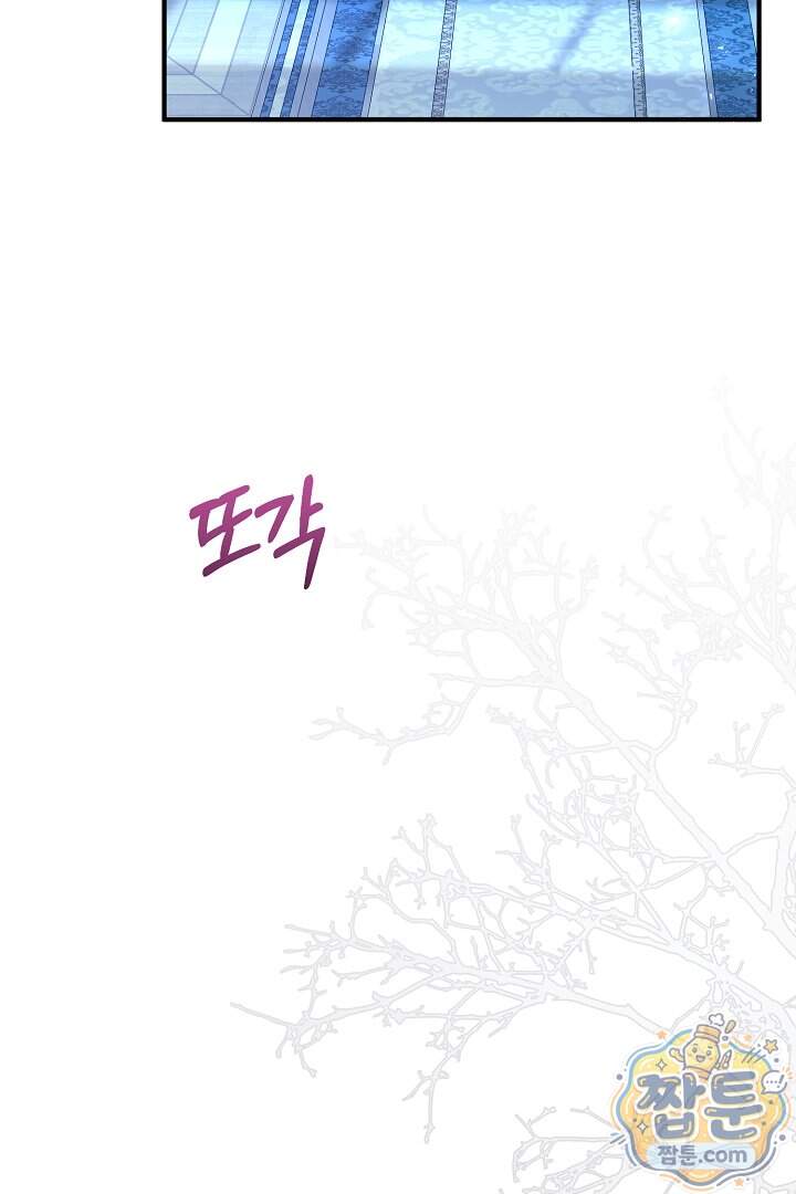 그녀가 악당을 돕는 이유 48화 92
