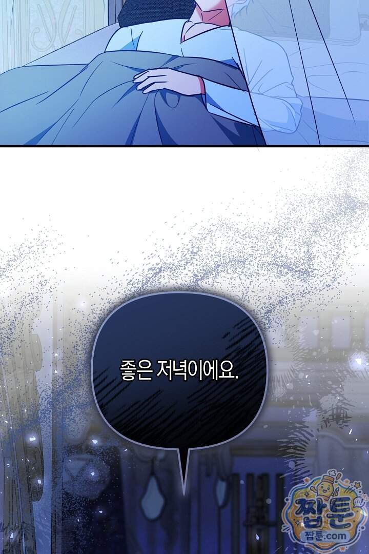 그녀가 악당을 돕는 이유 48화 95