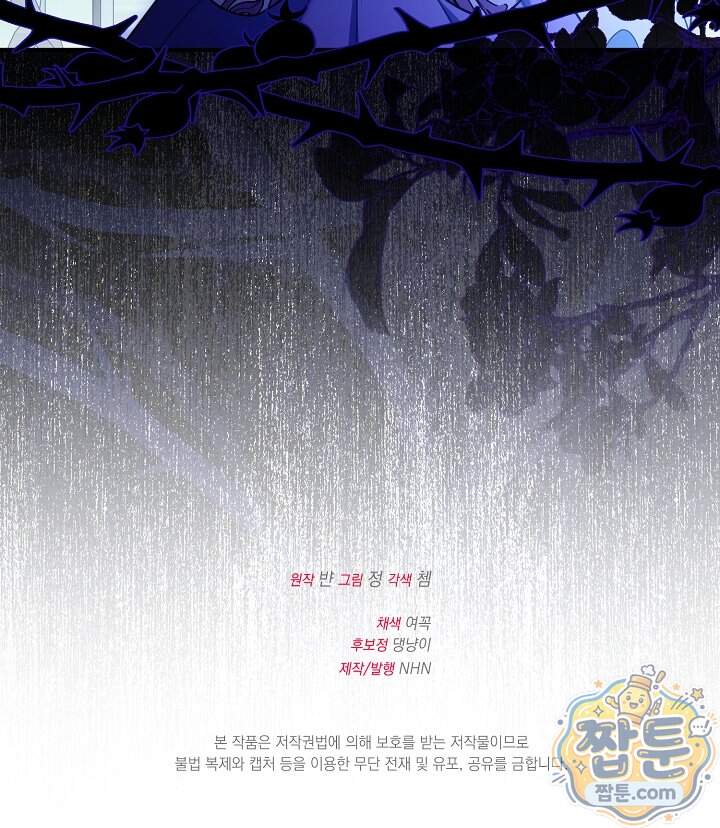 그녀가 악당을 돕는 이유 48화 97