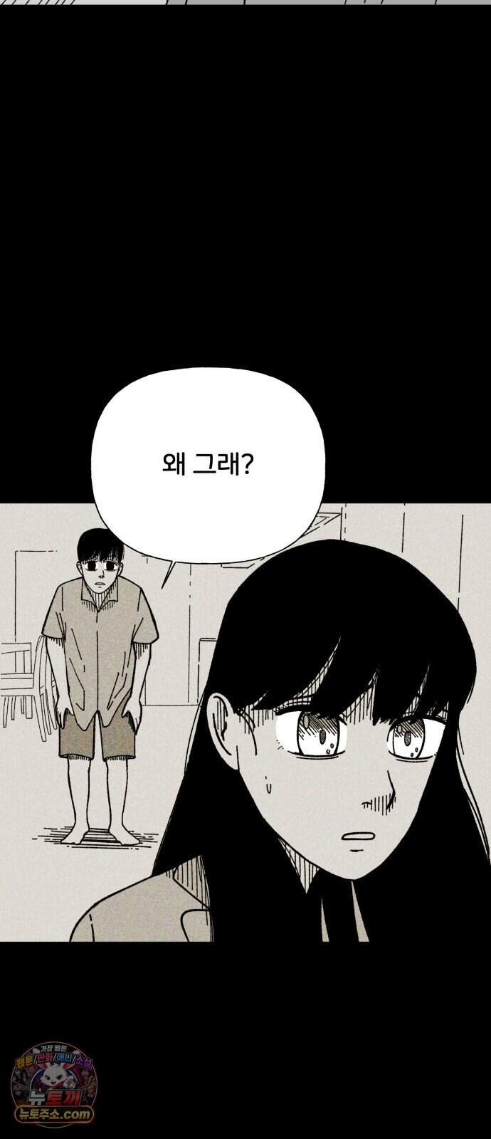 인간은 썩었어 2화 5