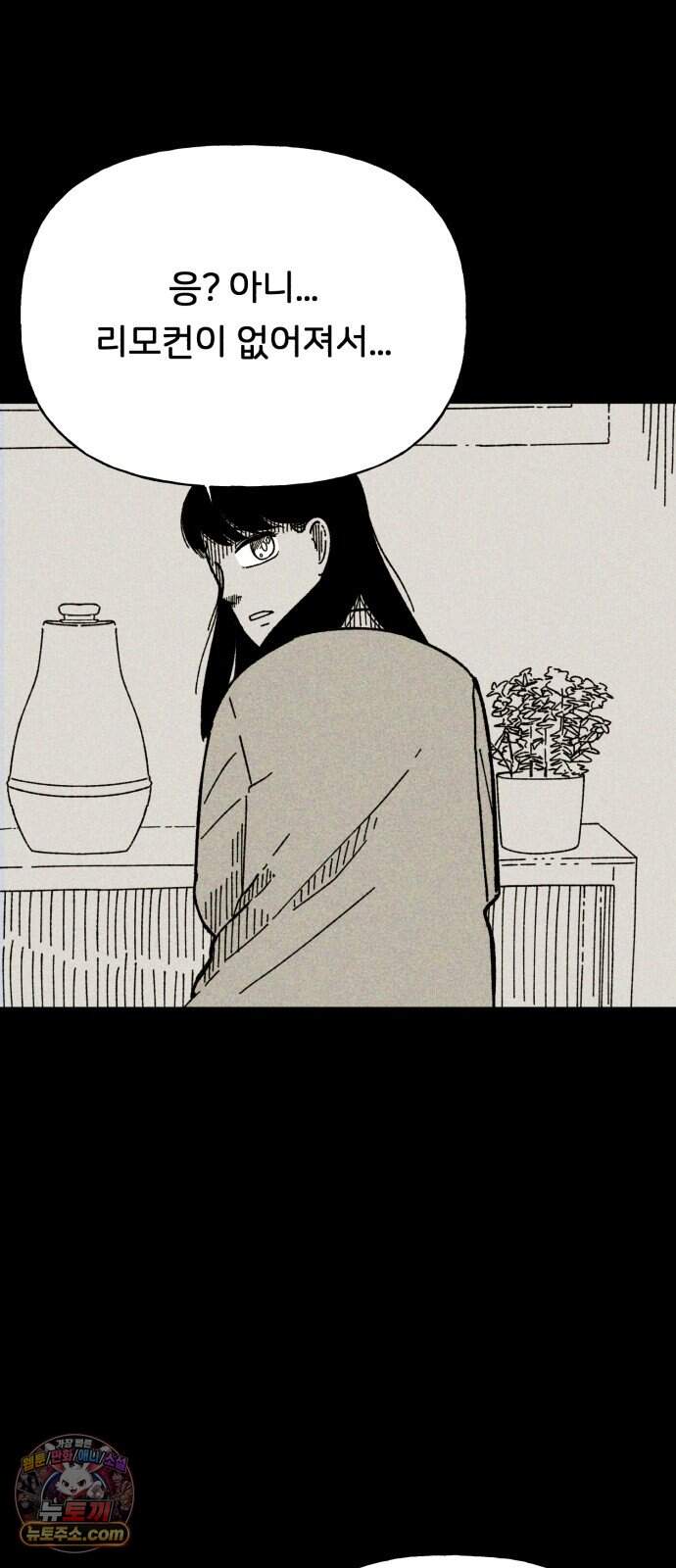 인간은 썩었어 2화 6