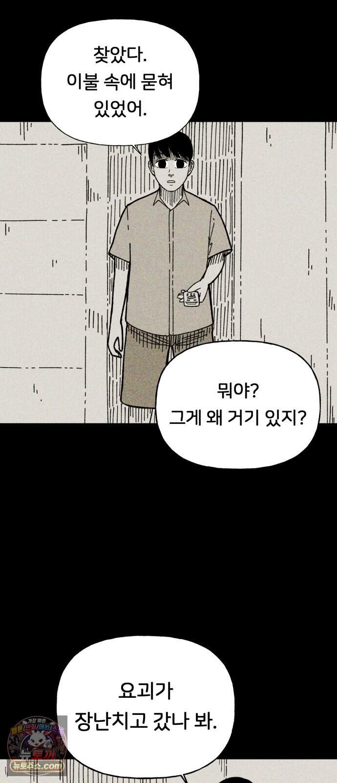인간은 썩었어 2화 11