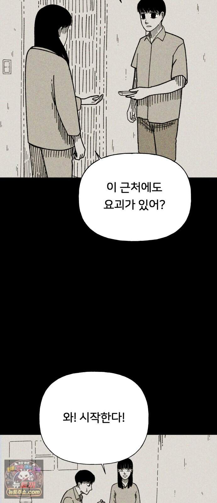 인간은 썩었어 2화 12