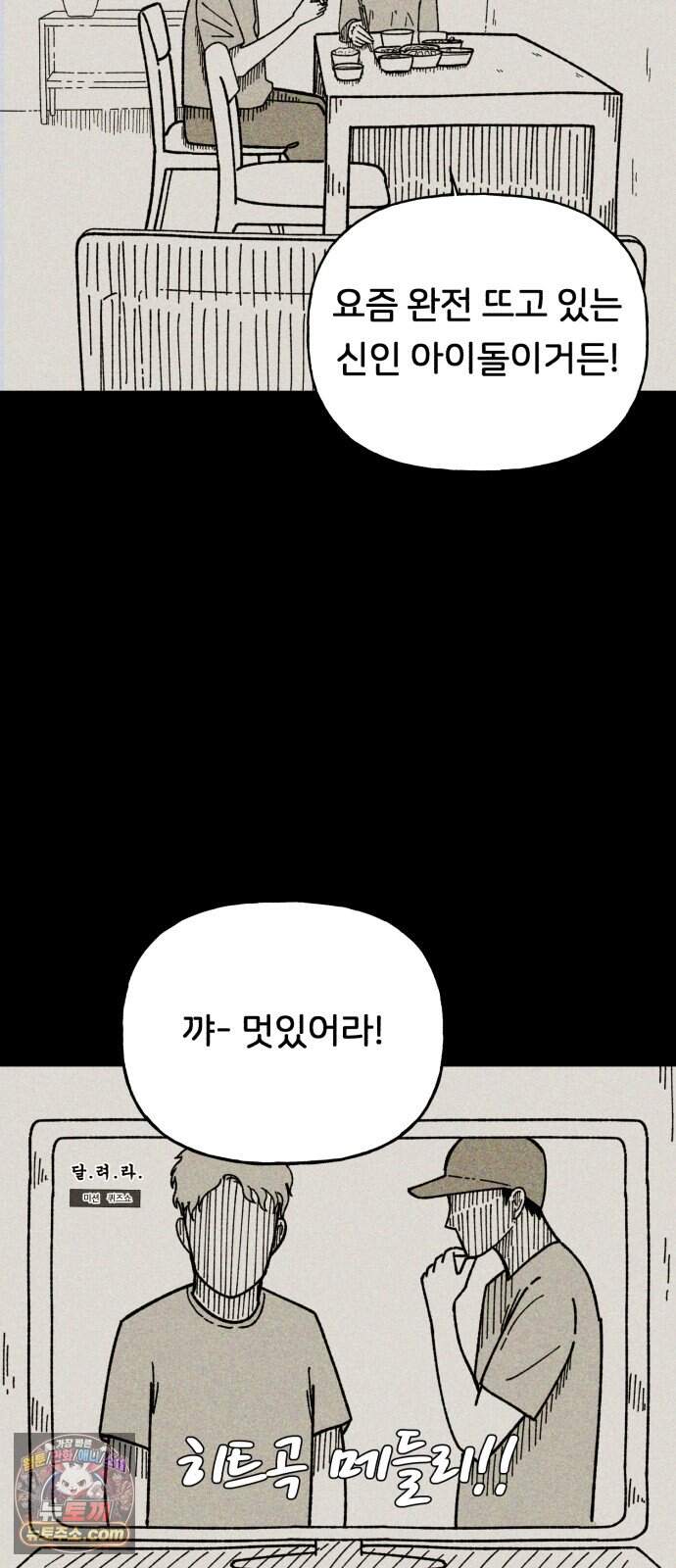 인간은 썩었어 2화 13