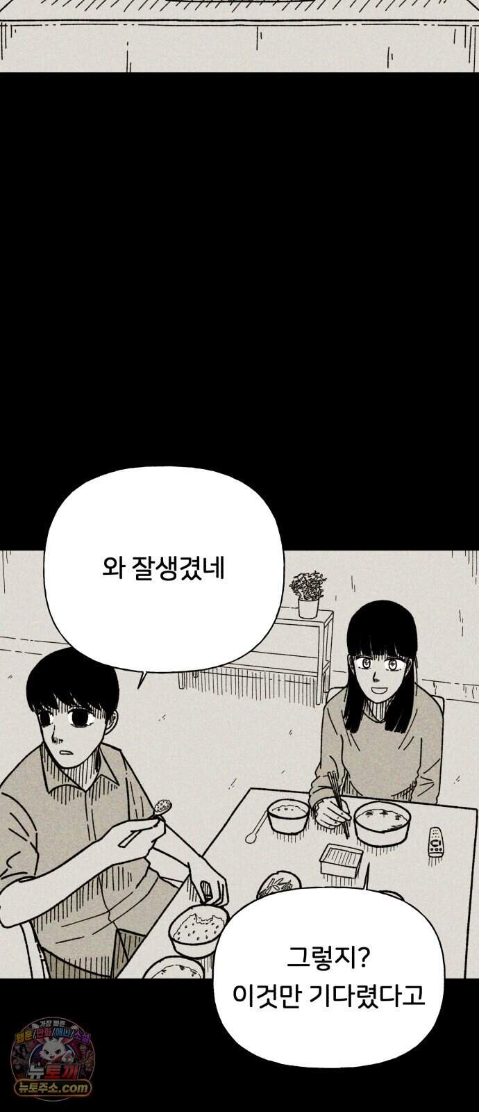 인간은 썩었어 2화 14