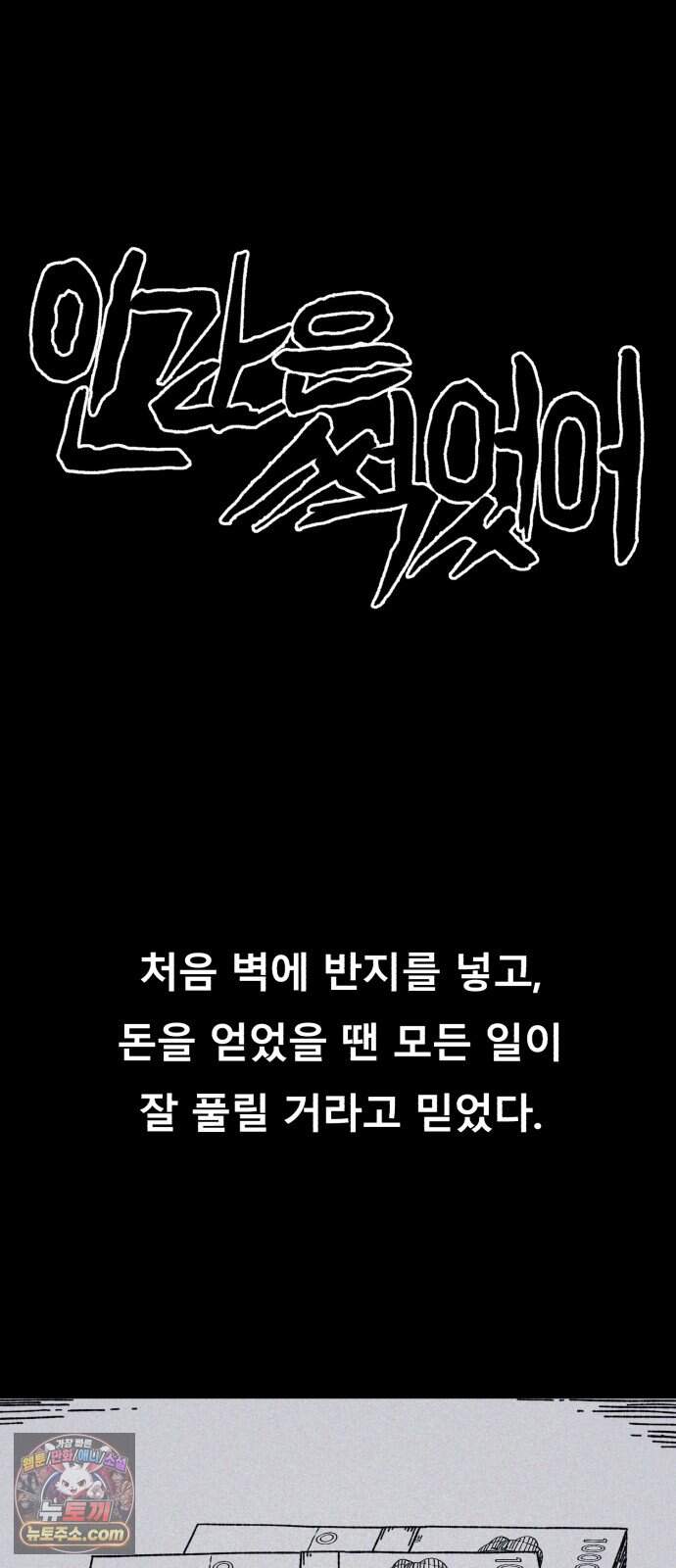인간은 썩었어 2화 16