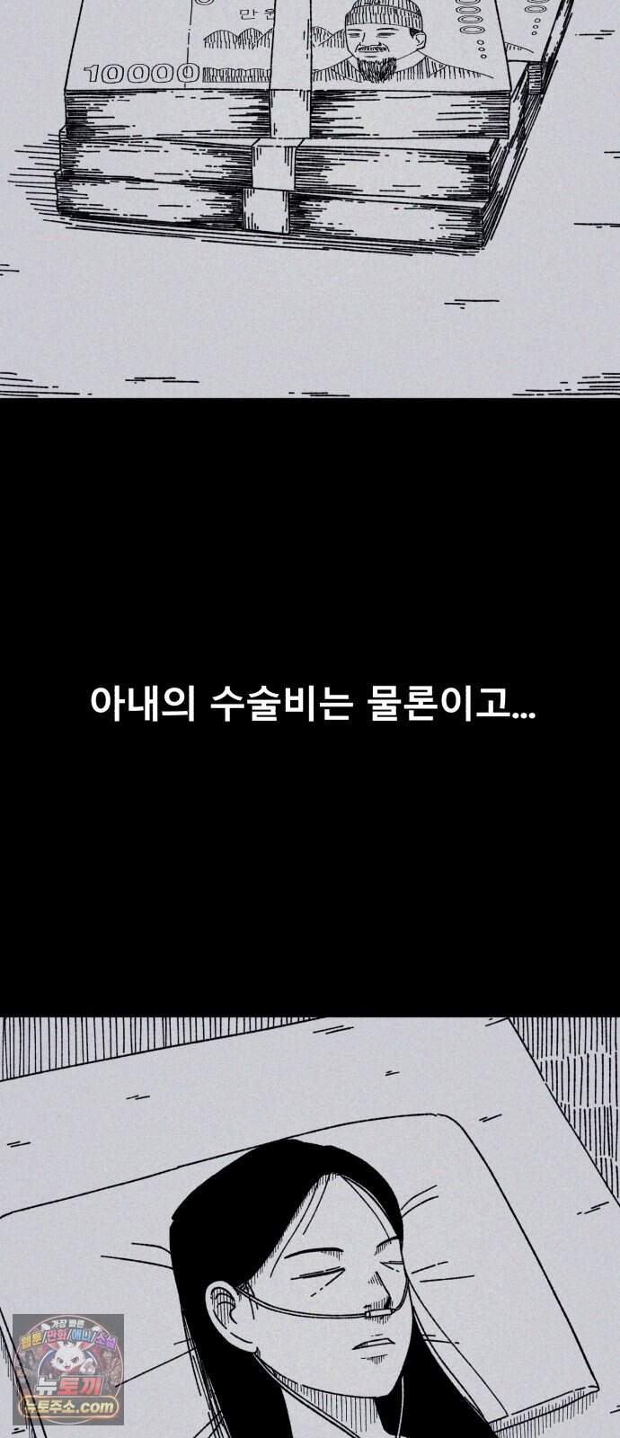 인간은 썩었어 2화 17