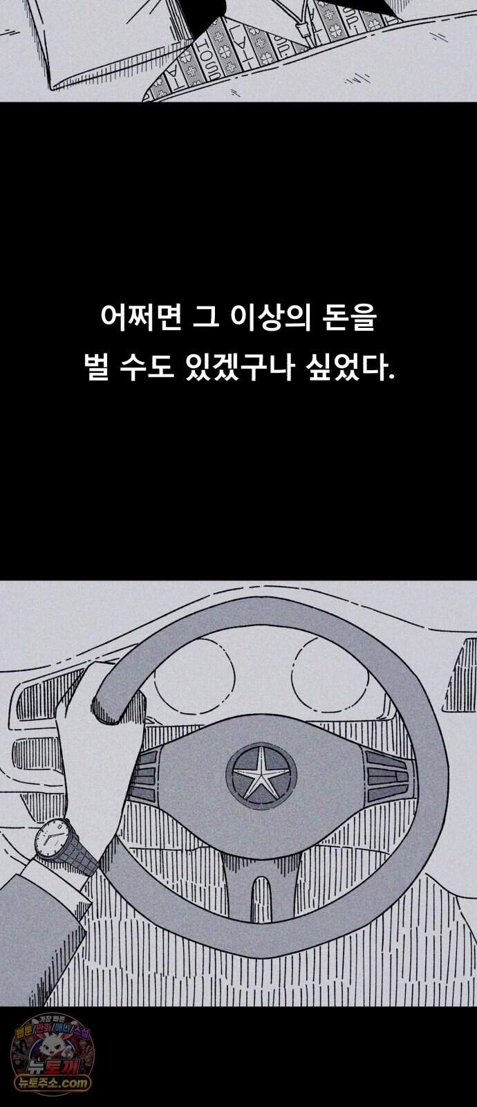 인간은 썩었어 2화 18