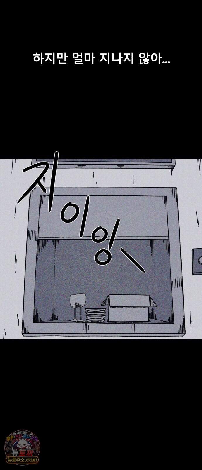 인간은 썩었어 2화 19