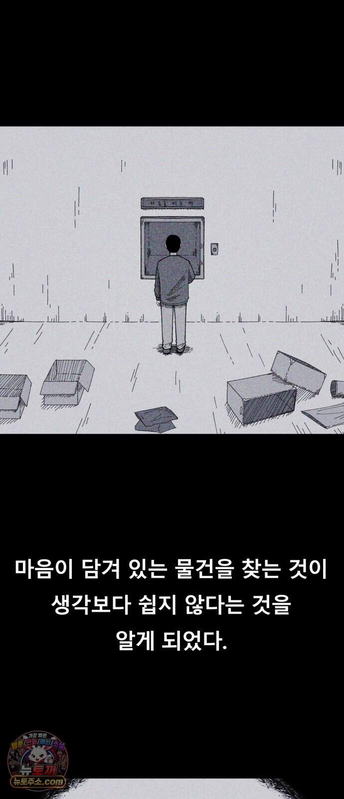 인간은 썩었어 2화 20