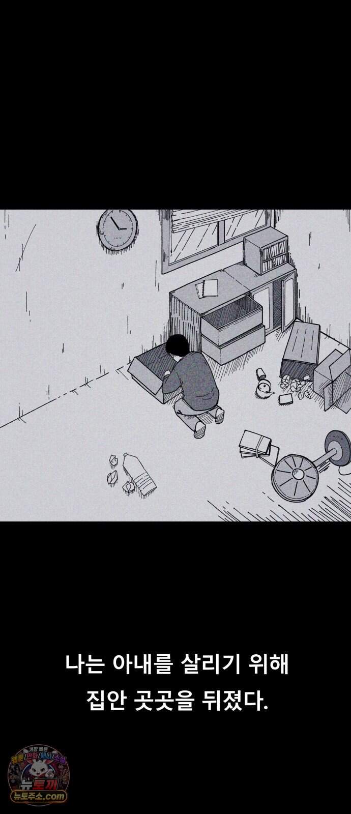 인간은 썩었어 2화 23