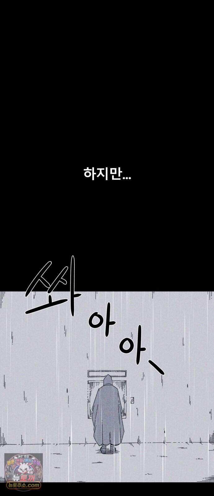 인간은 썩었어 2화 27