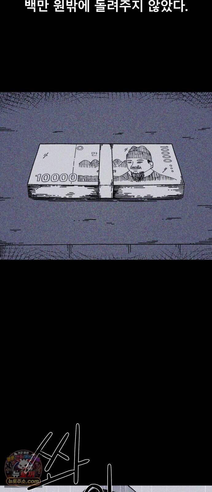 인간은 썩었어 2화 29