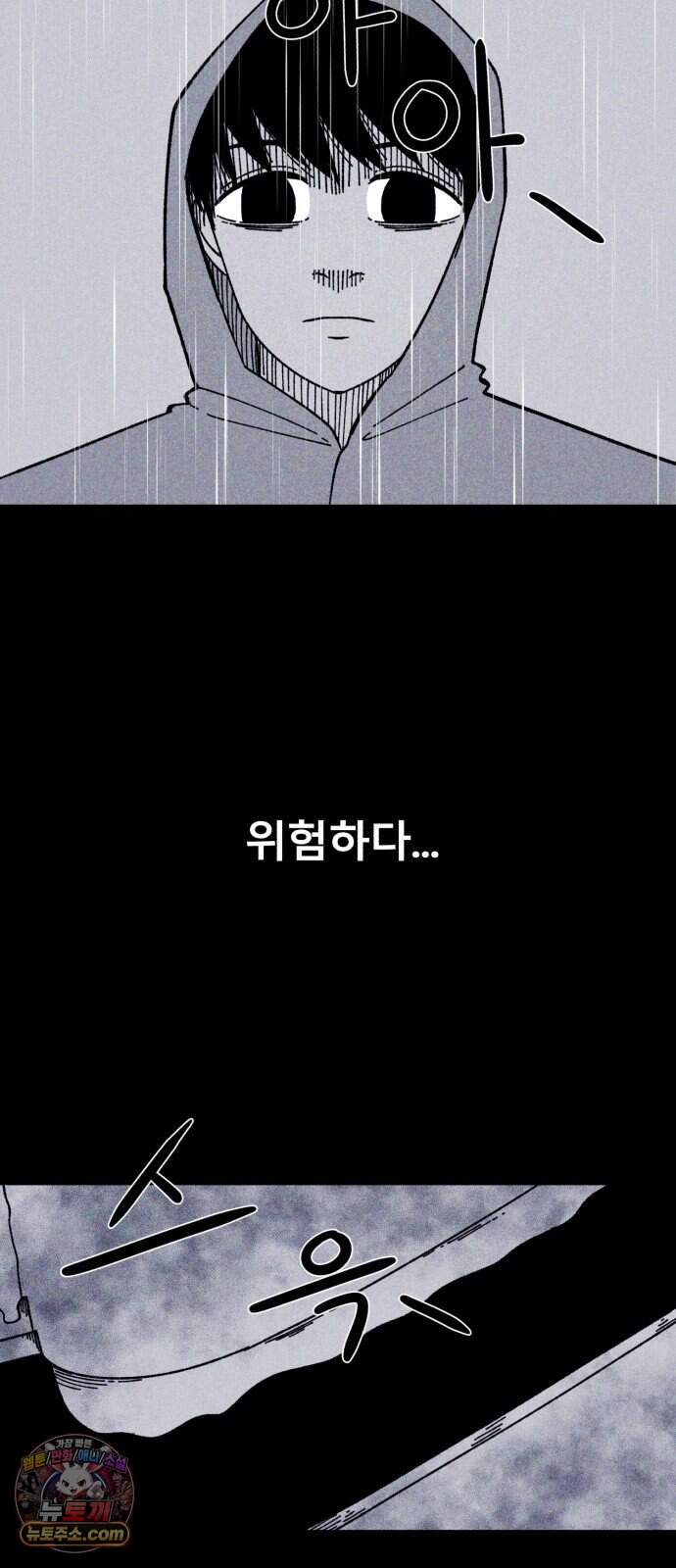 인간은 썩었어 2화 30