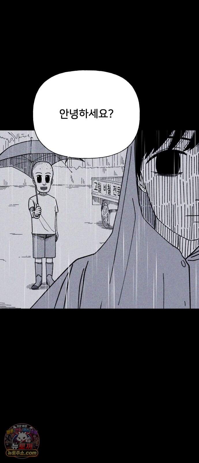 인간은 썩었어 2화 32