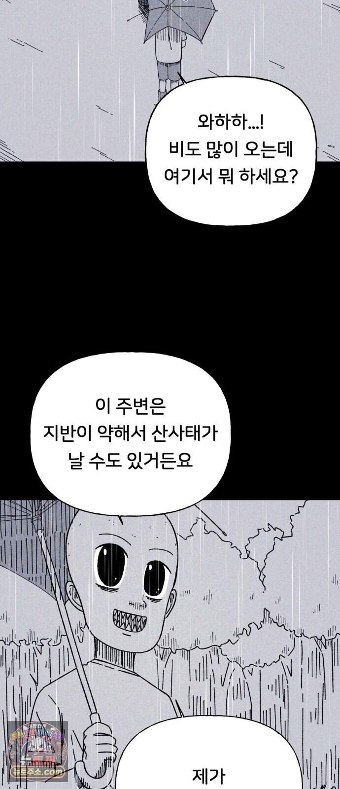 인간은 썩었어 2화 34