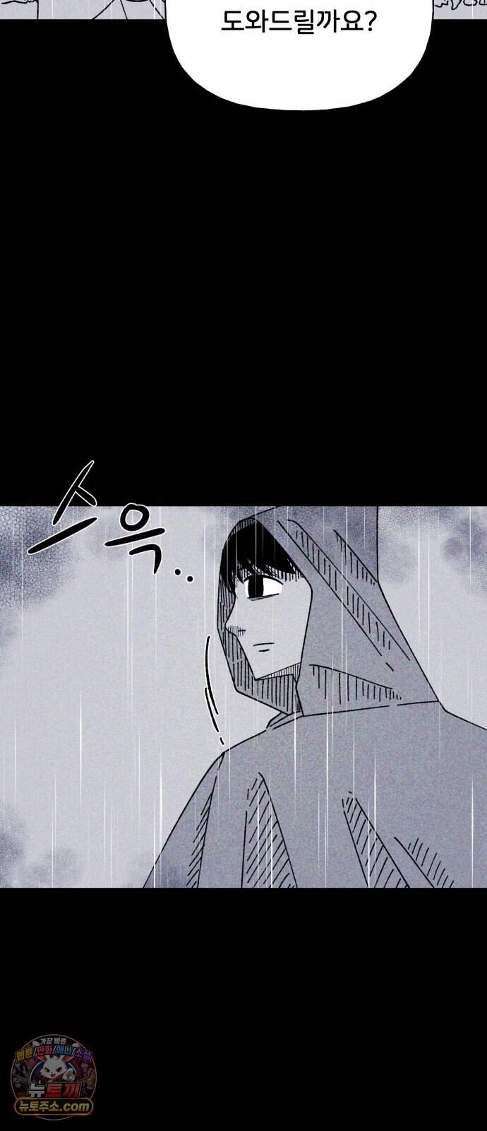 인간은 썩었어 2화 35