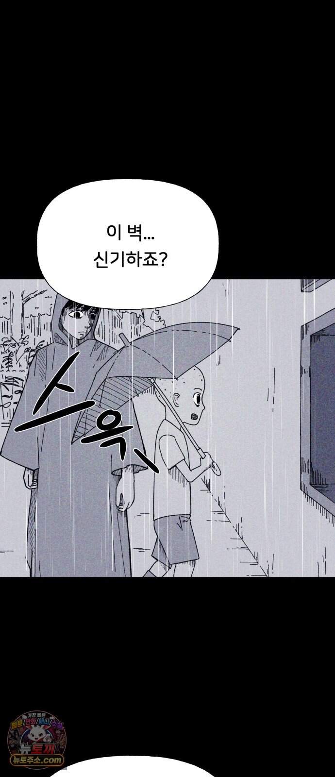인간은 썩었어 2화 38