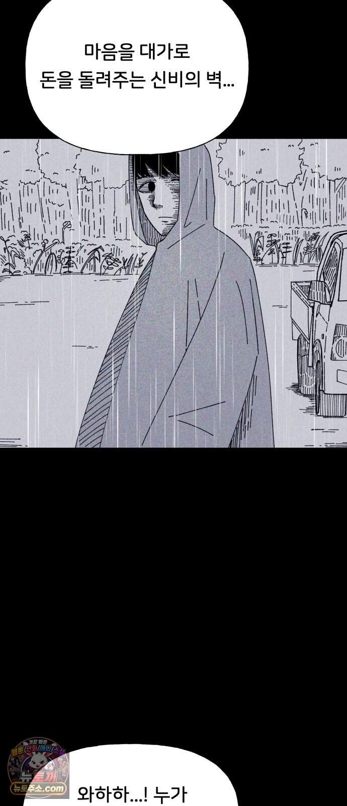 인간은 썩었어 2화 39