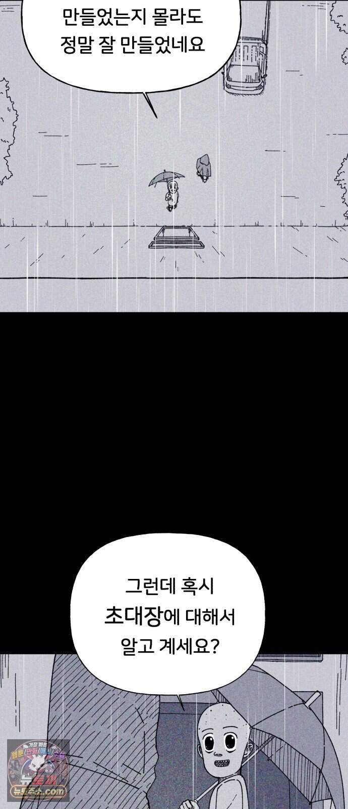 인간은 썩었어 2화 40