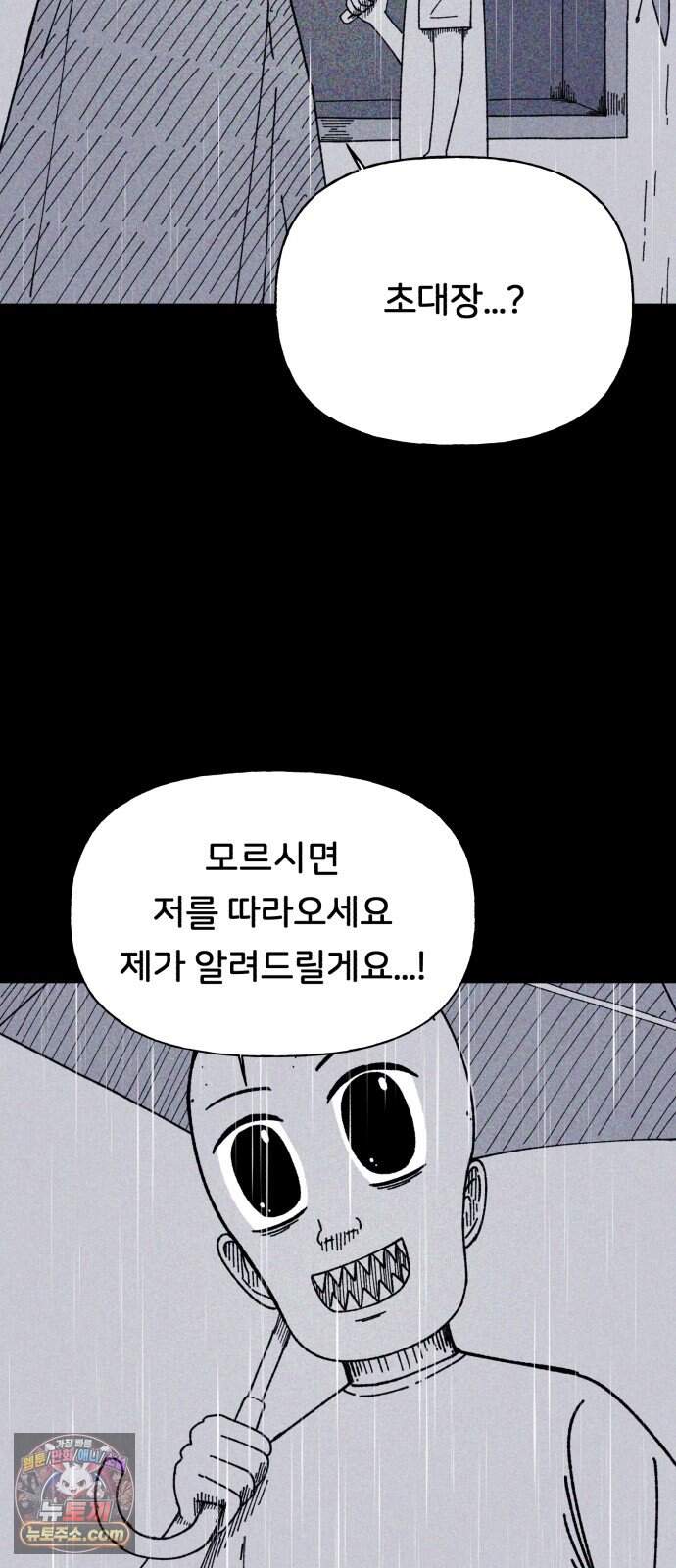인간은 썩었어 2화 41