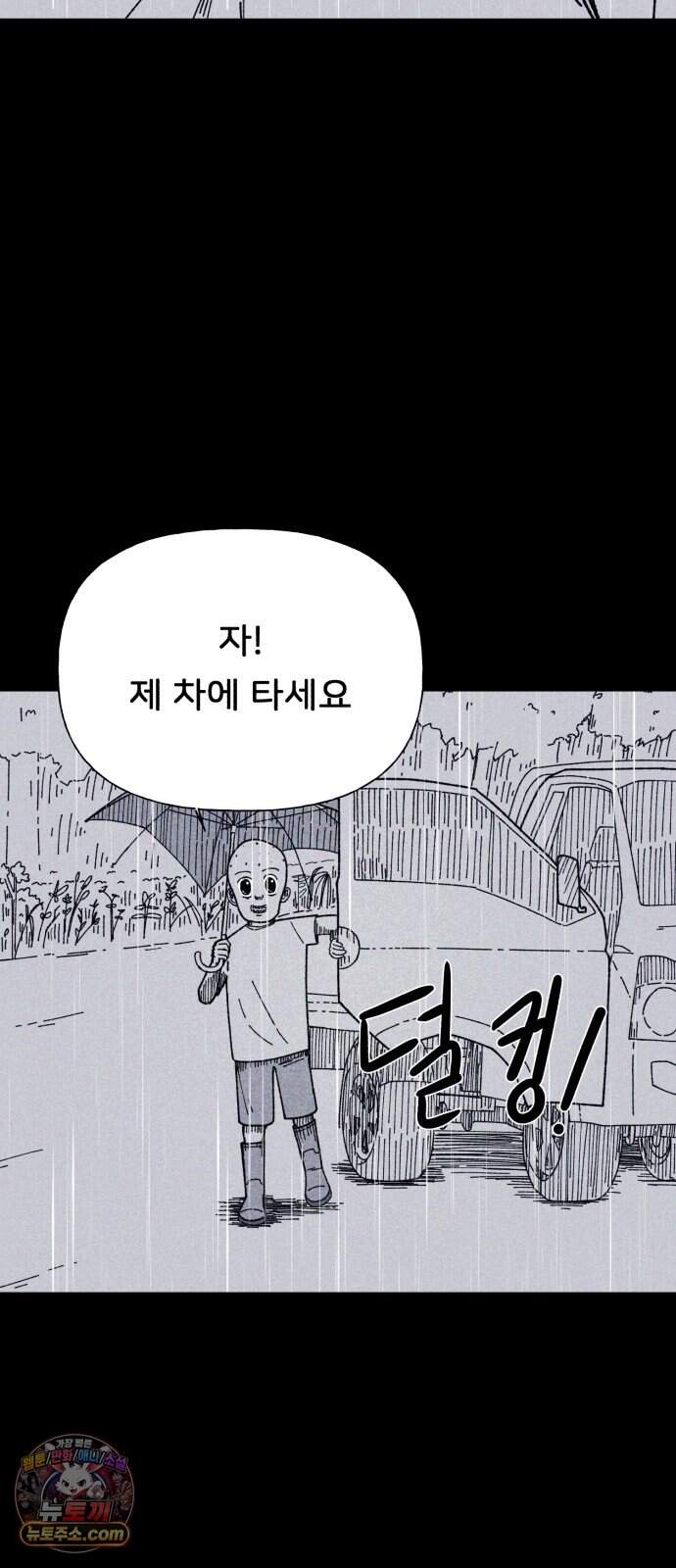 인간은 썩었어 2화 42