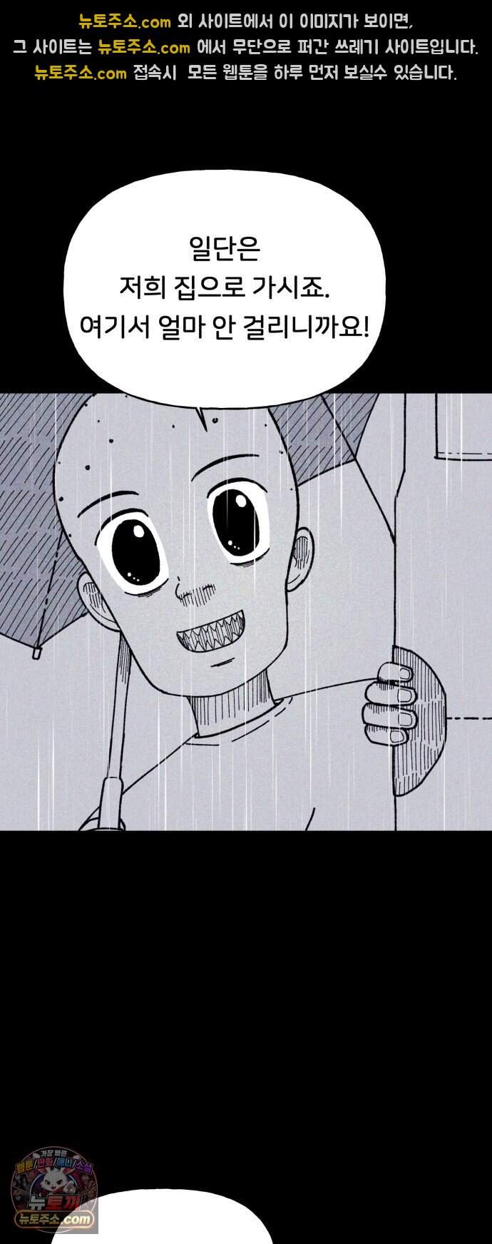 인간은 썩었어 2화 43