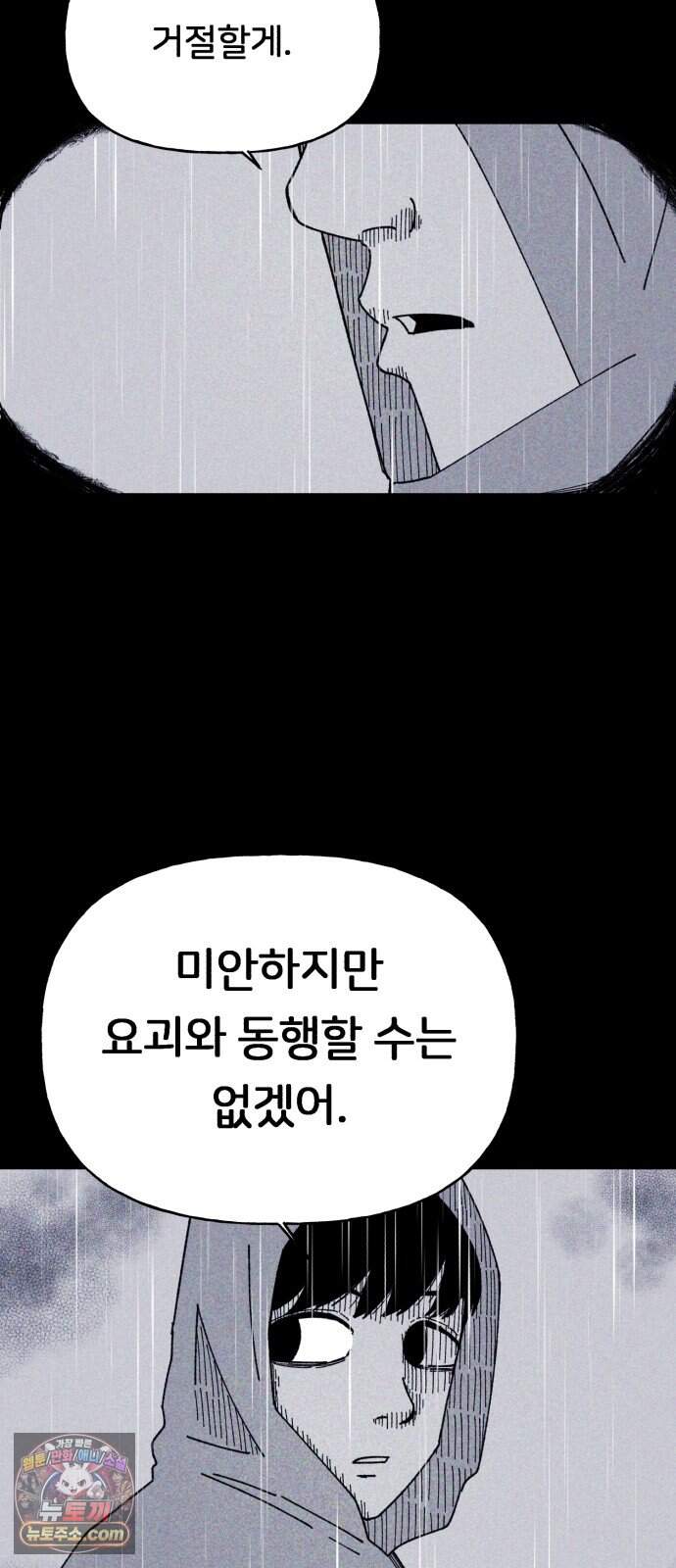 인간은 썩었어 2화 44