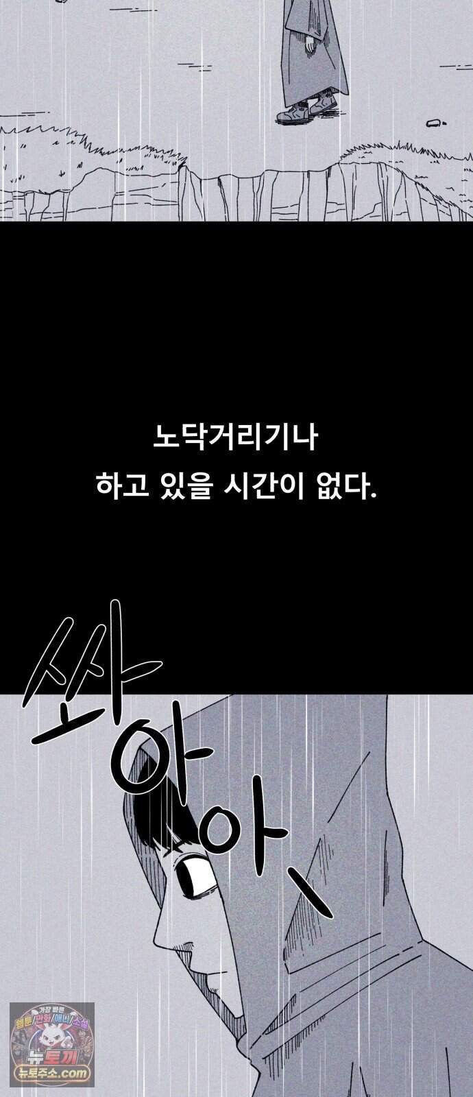 인간은 썩었어 2화 48