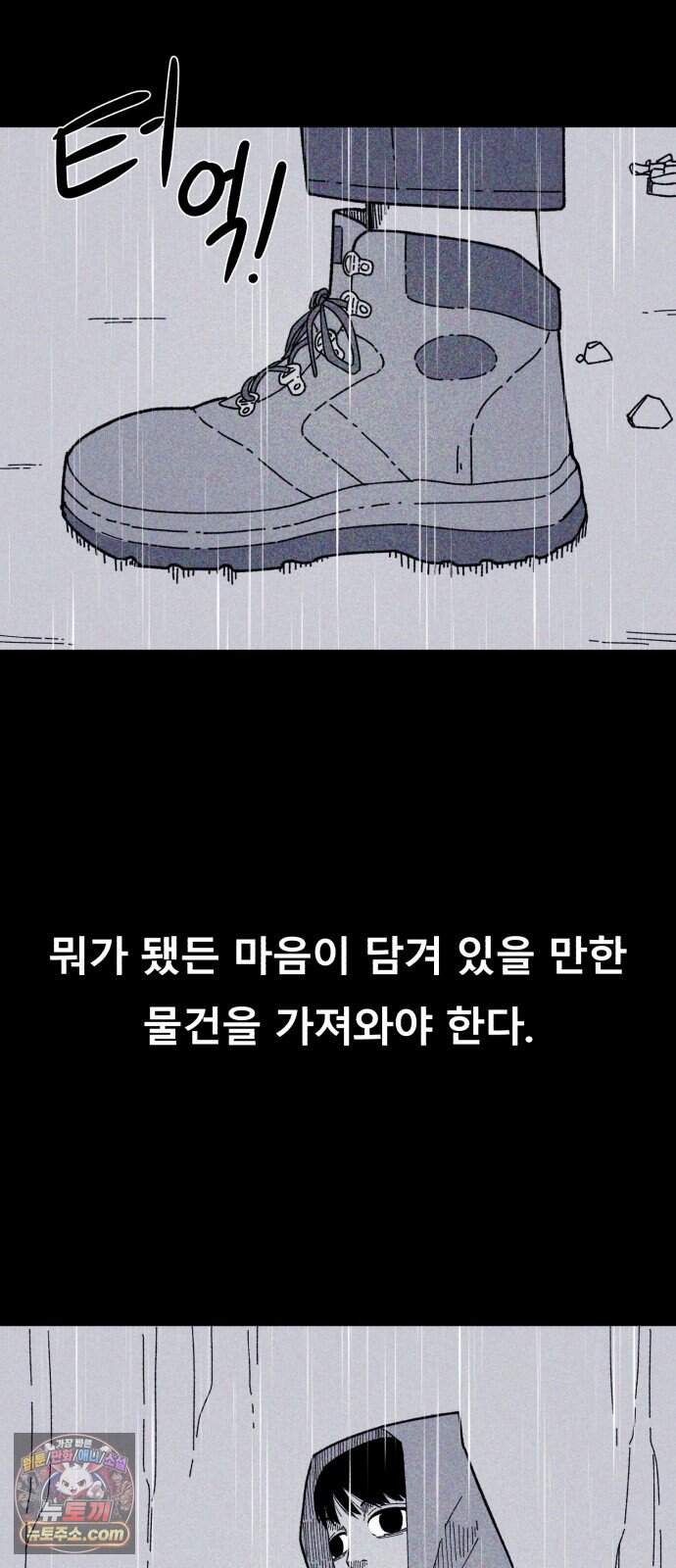 인간은 썩었어 2화 51