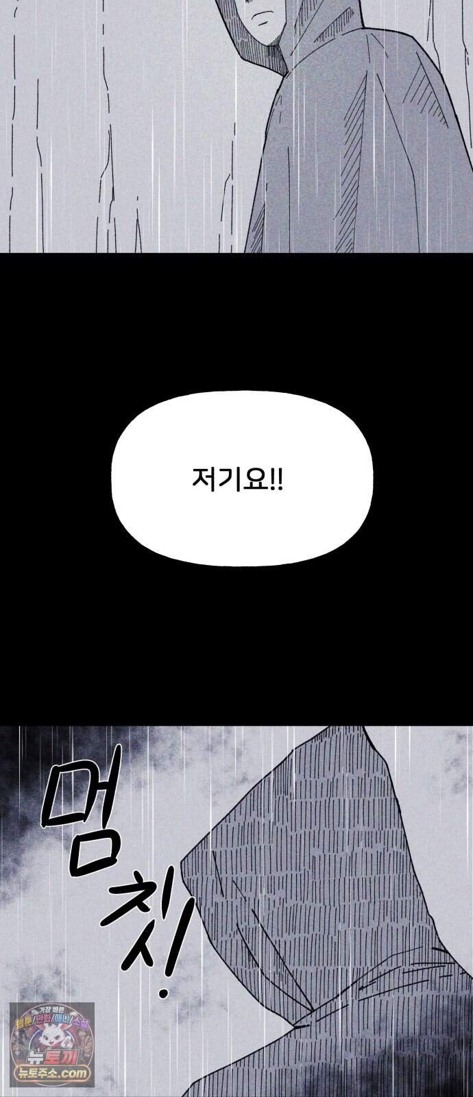 인간은 썩었어 2화 52