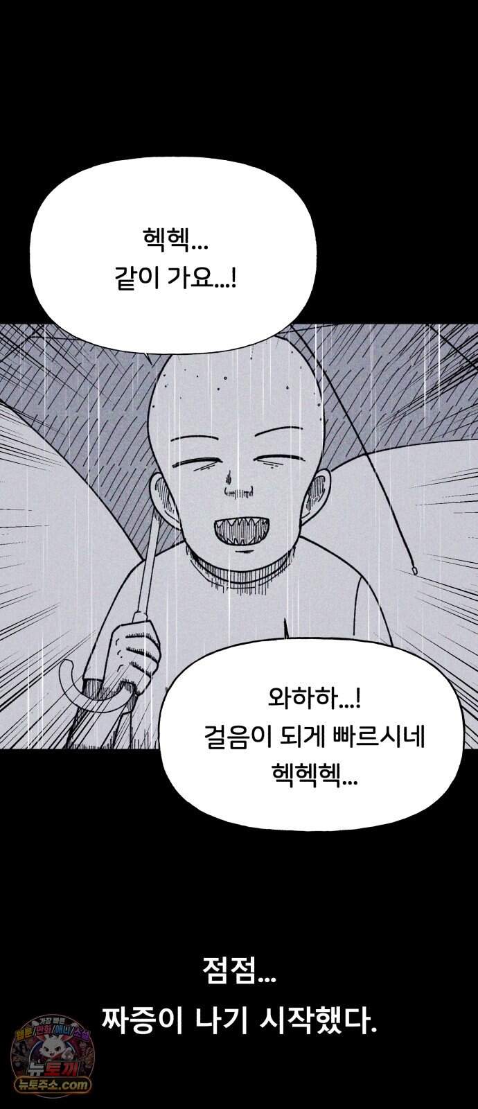 인간은 썩었어 2화 54
