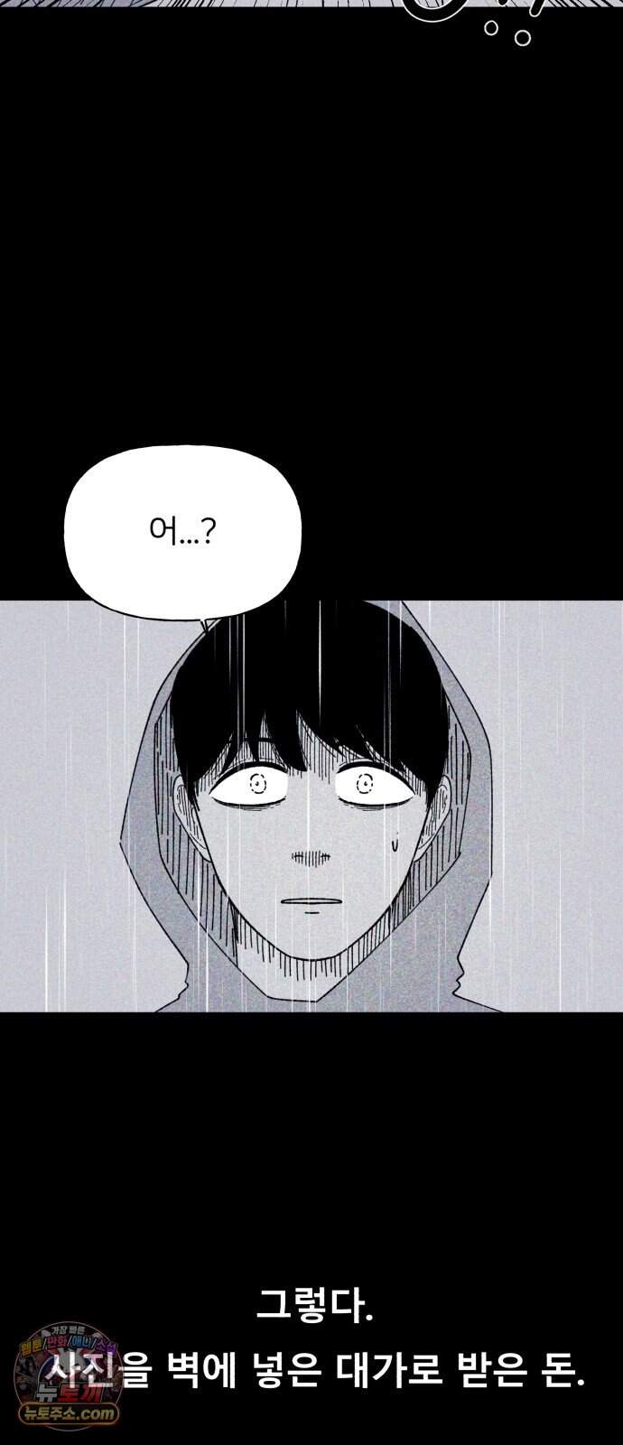 인간은 썩었어 2화 57