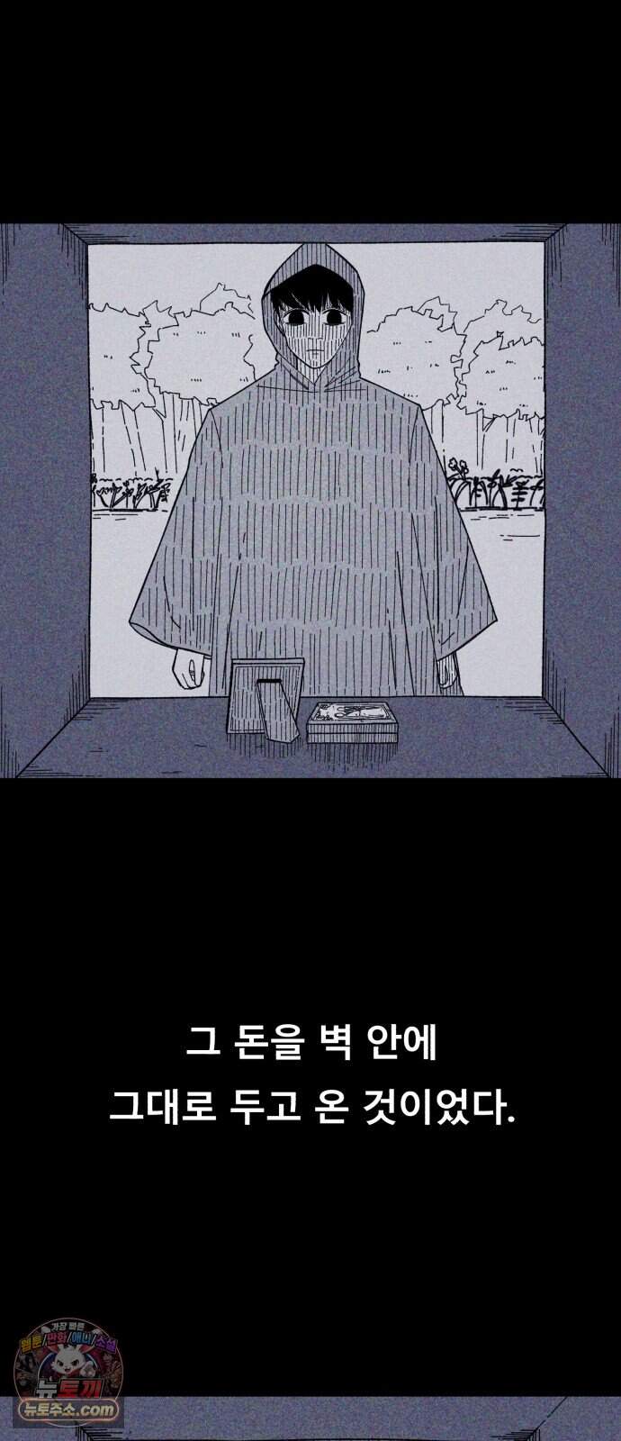 인간은 썩었어 2화 58