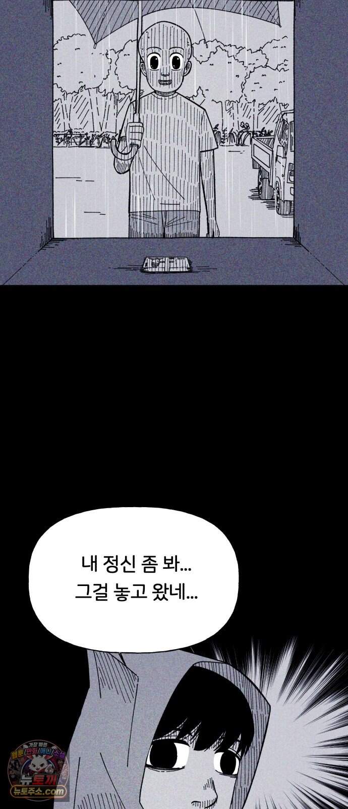 인간은 썩었어 2화 59