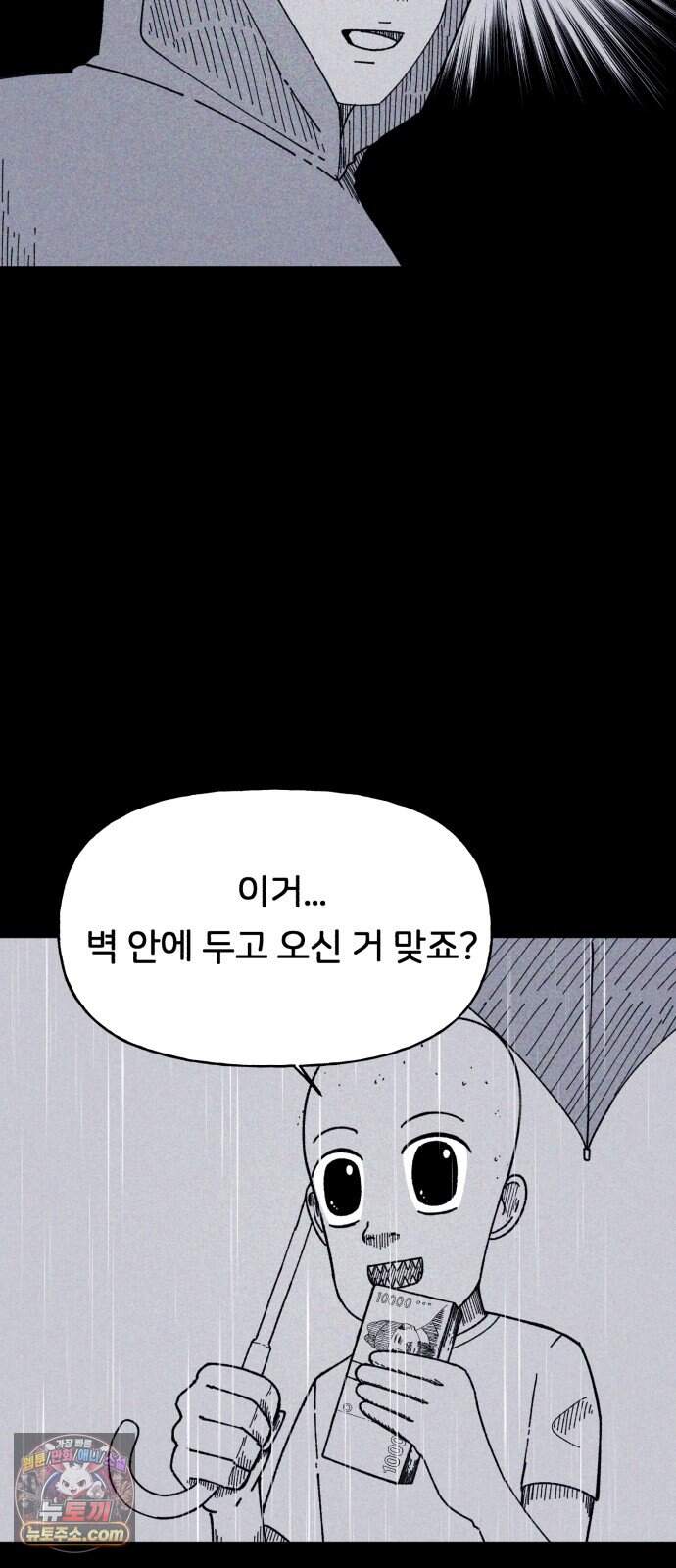 인간은 썩었어 2화 60