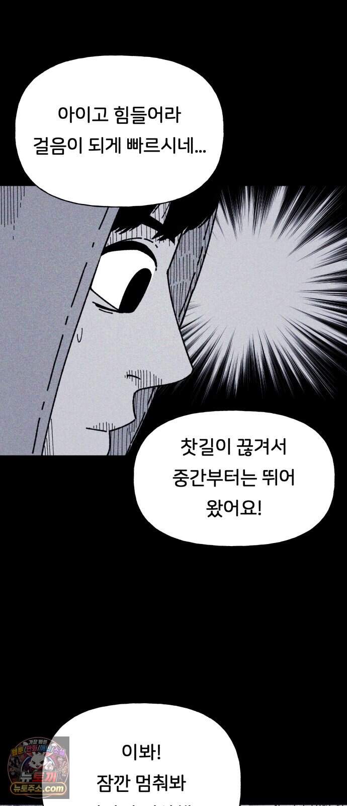 인간은 썩었어 2화 62