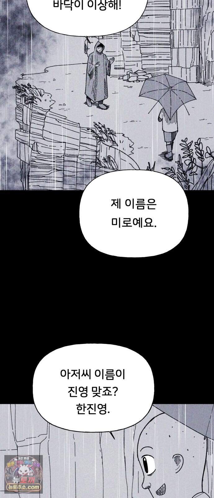 인간은 썩었어 2화 63