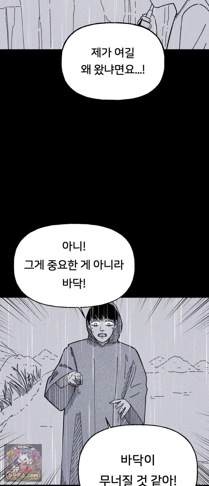 인간은 썩었어 2화 64