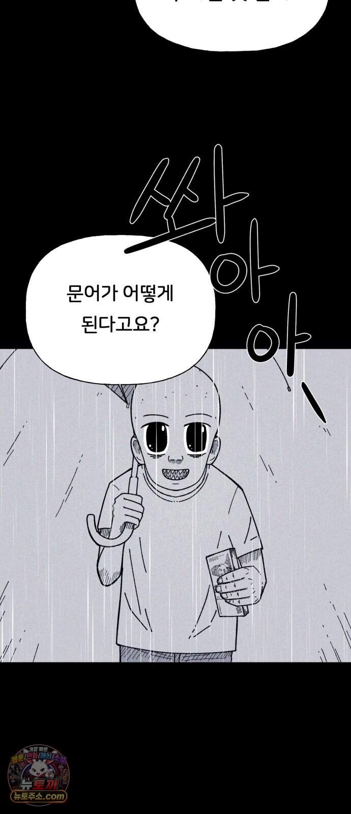 인간은 썩었어 2화 65