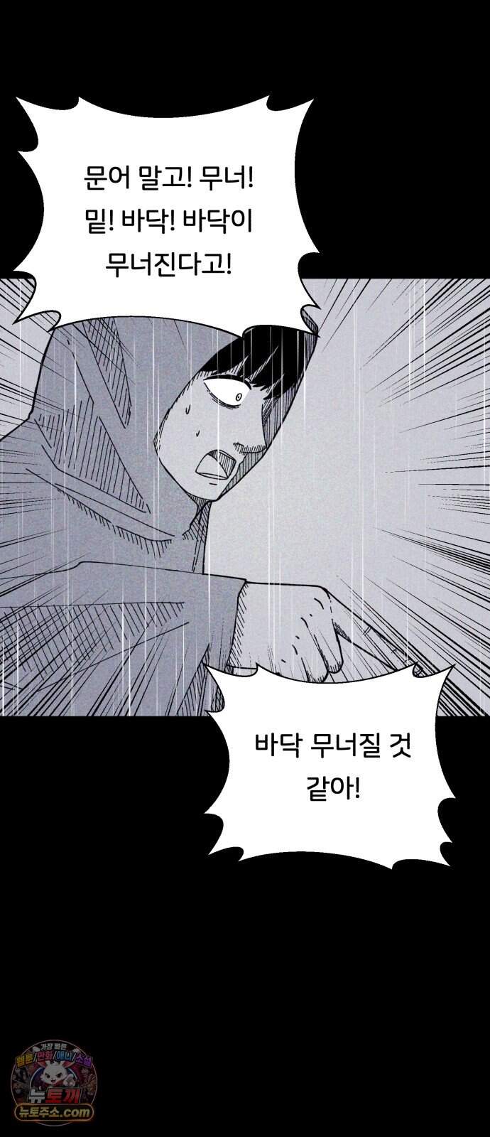 인간은 썩었어 2화 66