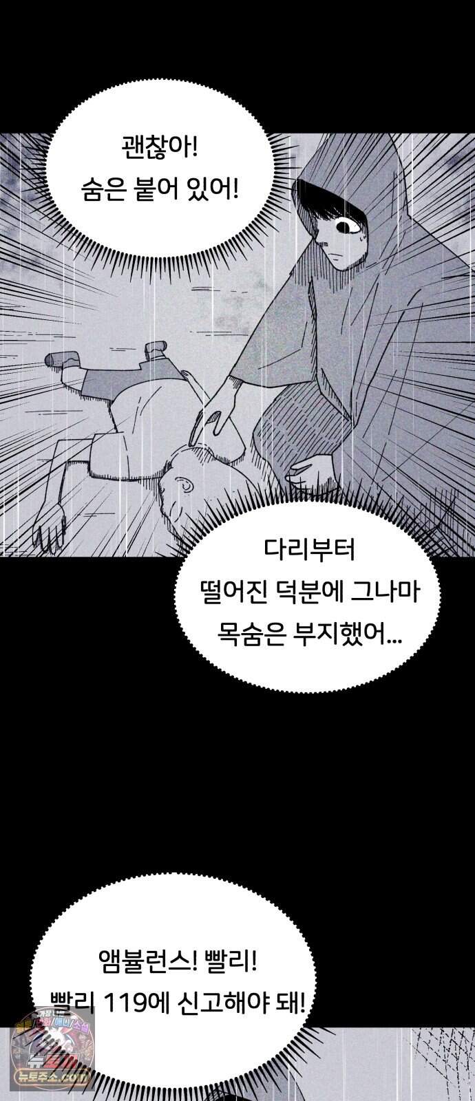 인간은 썩었어 2화 75