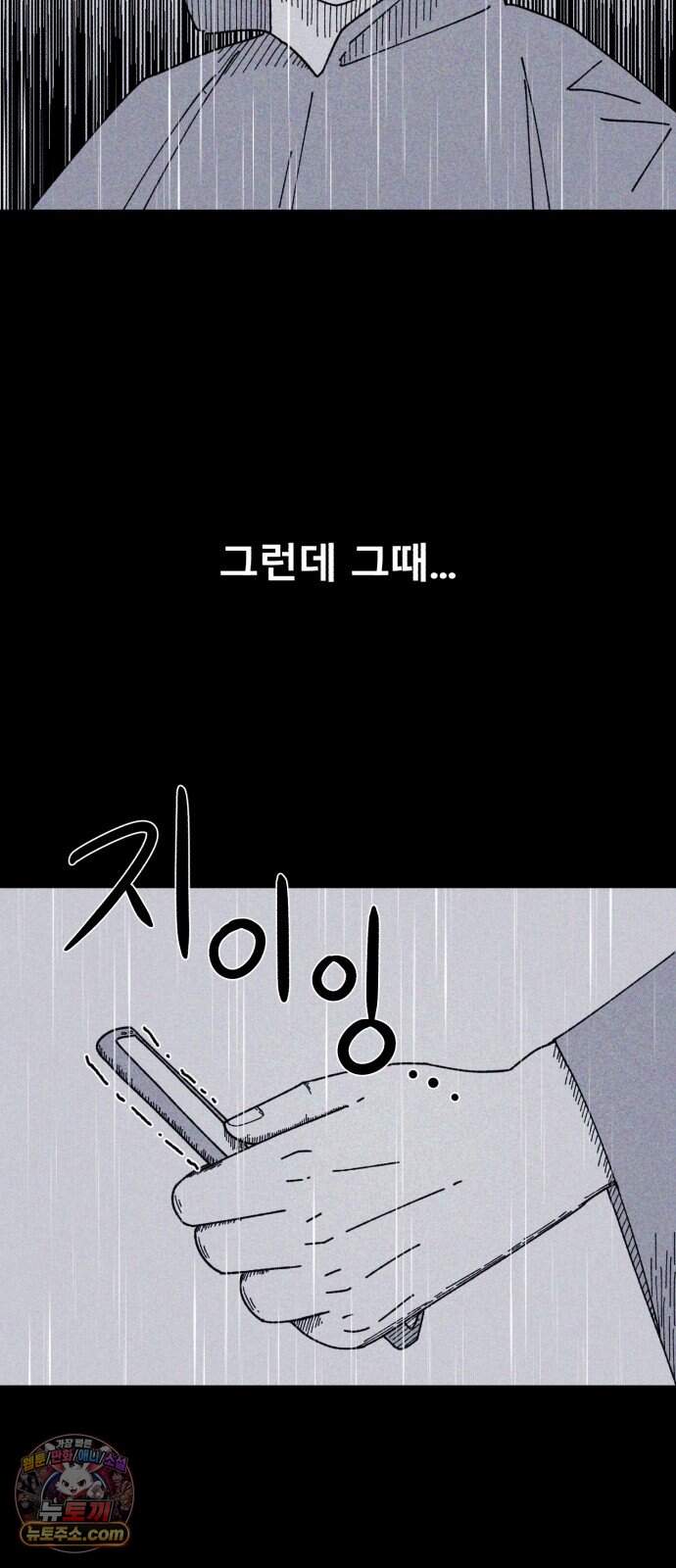 인간은 썩었어 2화 77