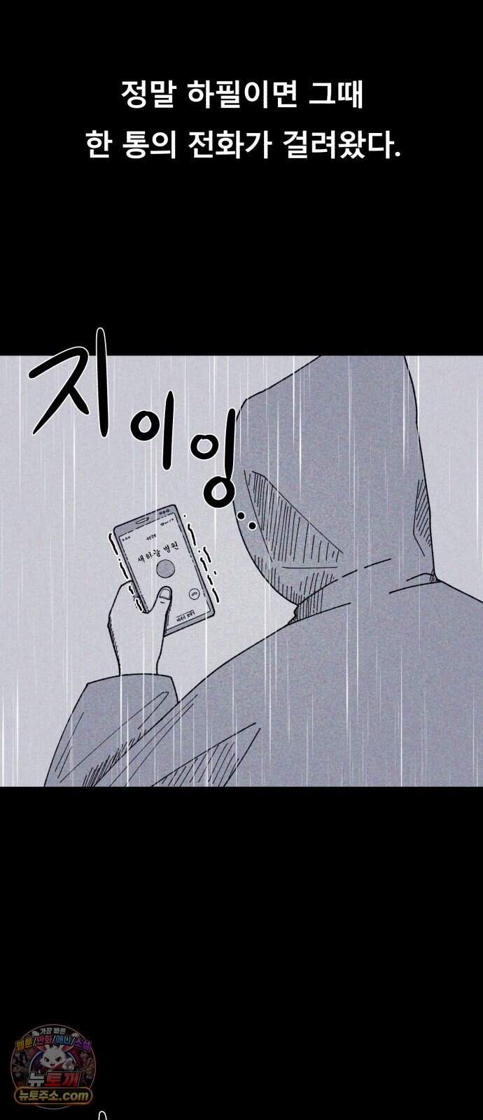 인간은 썩었어 2화 78