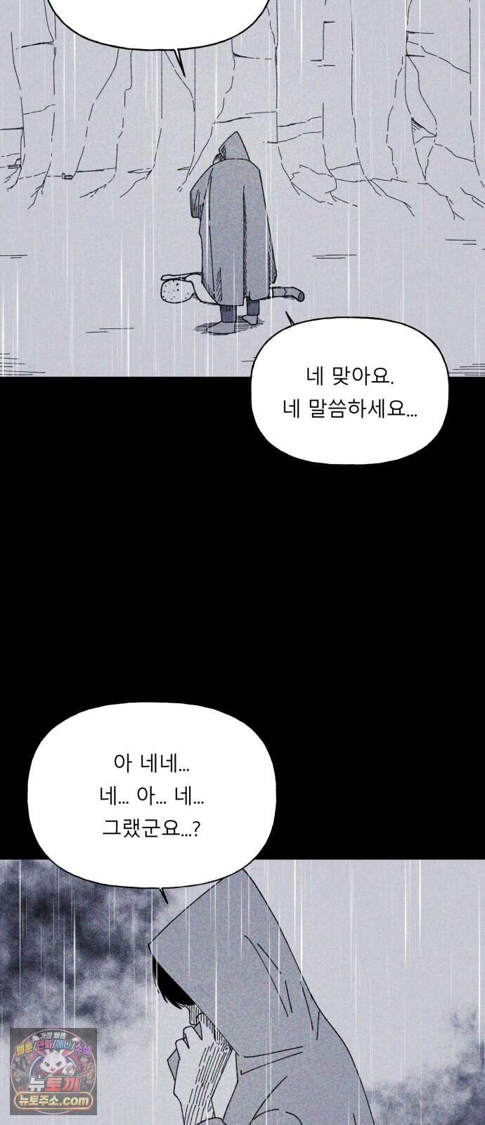 인간은 썩었어 2화 80